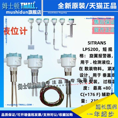 西门子 液位计 SITRANS LPS200 旋翼报警器 7ML5725-1AC11-5BE0
