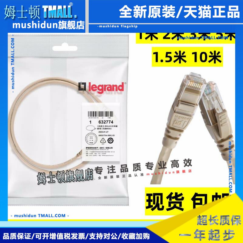 正品罗格朗超五类网线1米2米3米5米10米跳线带水晶头632776632777图片
