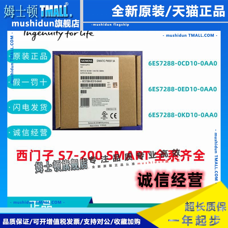 西门子SMARTS7-200电源6ES7 288 6ES7288-0CD10/KD10/ED10-0AA0-O