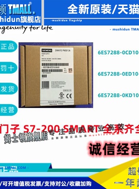 西门子SMARTS7-200电源6ES7 288 6ES7288-0CD10/KD10/ED10-0AA0-O