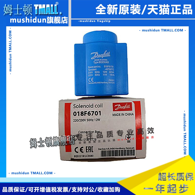 DANFOSS丹佛斯制冷电磁阀线圈018F6176-018F6701 BE230AS AC220V