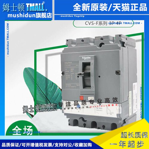 施耐德CVS100A塑壳断路器F型 160a 250A 600A 500A 3P空气开关4P