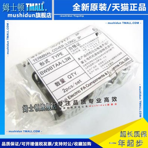 BW9BTAA-S2 S3 S2W S3W L2 L3 L2W L3W日本富士 断路器端子保护盖