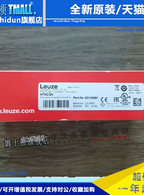 全新原装正品 Leuze劳易测 HT3C/2N 光电开关 50133591 现货销售