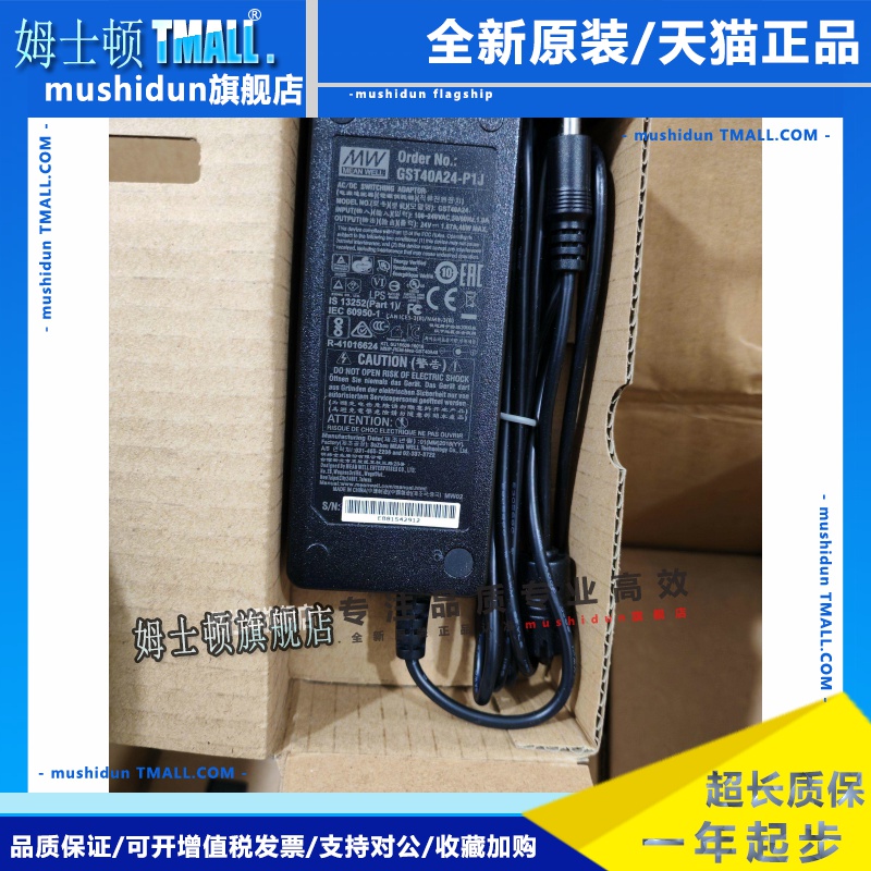 台湾明纬GST40A24-P1J开关电源 24V 40W 1.67A适配器全新正品充电