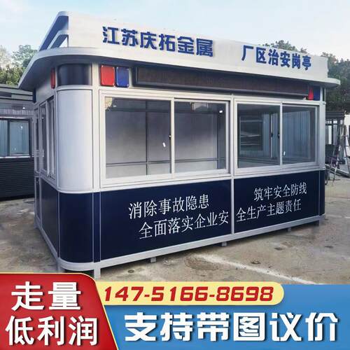 园区治安岗亭交通劝导站学校门卫保安亭值班室高速收费检查站厂家