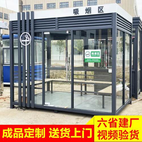 移动吸烟亭户外钢结构吸烟室公共休息室棚成品工厂厂区吸烟房厂家