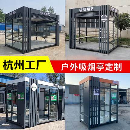 吸烟亭户外定制可移动休息室玻璃岗亭现货工厂风景区公共吸烟厂家