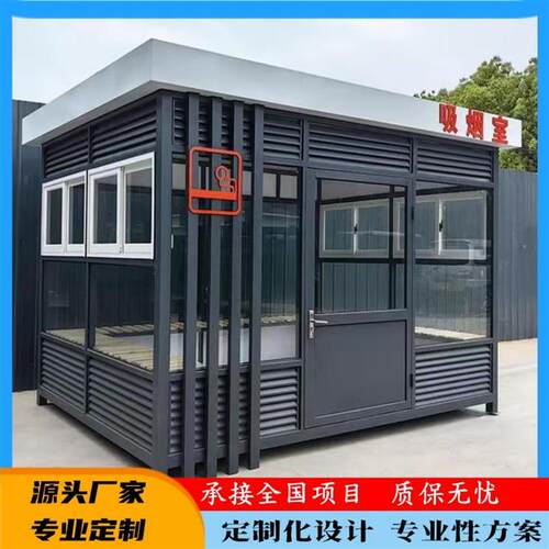 厂家可定制吸烟亭吸烟室成品办公室定制岗亭阳光房可移动保安厂家