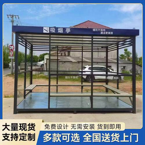 上海钢结构户外吸烟亭工厂公共移动吸烟室岗亭园区工地休息室厂家