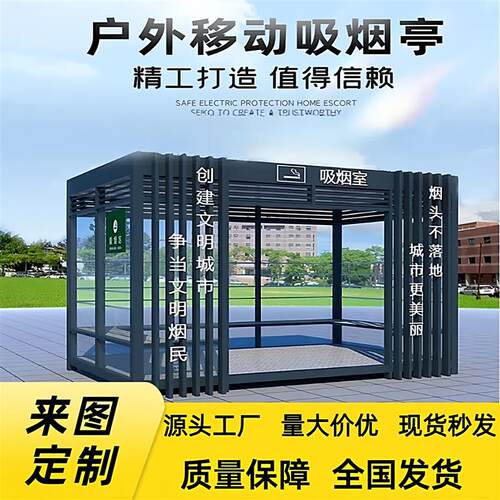 河北厂家吸烟亭户外钢结构成品移动吸烟室定制工厂园区公共休厂家