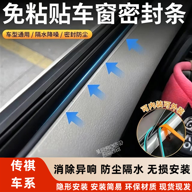 传祺GS4车窗玻璃密封条GS5GA3侧窗玻璃密封条防异响防抖动密封条