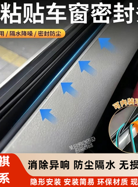 传祺GS4车窗玻璃密封条GS5GA3侧窗玻璃密封条防异响防抖动密封条