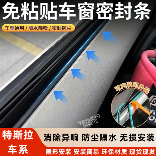 特斯拉ModeIY车窗玻璃密封胶条