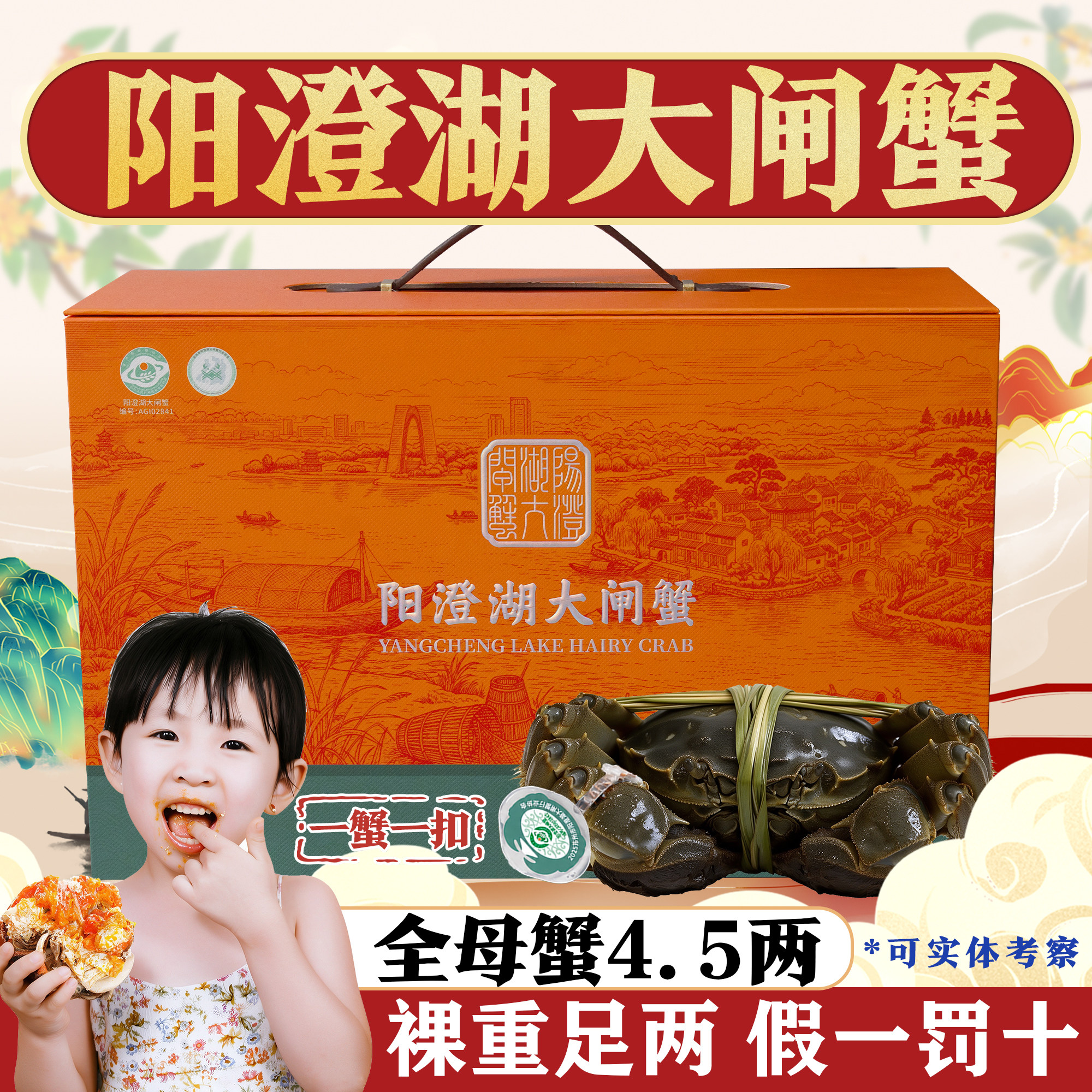 [活蟹]阳澄湖大闸蟹全母蟹4.5两阳澄湖老船长蟹黄活蟹礼盒装