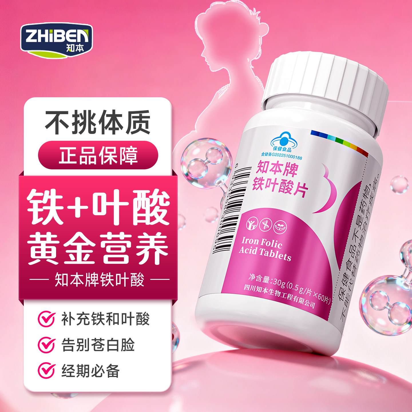 知本铁叶酸片叶酸矿物质铁怀孕妇成人营养品孕前备孕乳母补充活性,保健食品/膳食营养补充食品,叶酸,淘宝优惠券,粉丝福利购,淘宝优惠卷