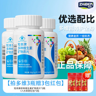 知本多种矿物质片礼盒中老年成人补充维生素钙镁锌硒男士复合