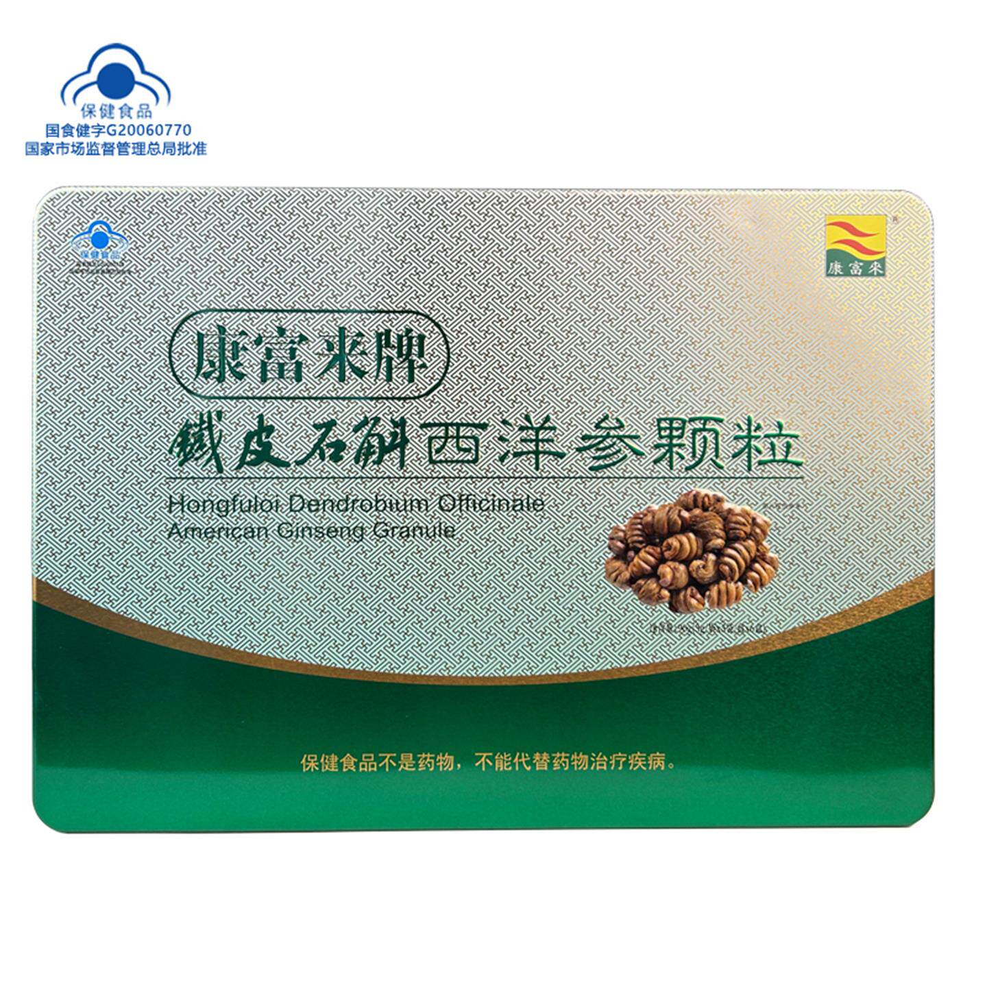 线下同款】康富来牌铁皮石斛西洋参颗粒30小袋铁盒礼盒装