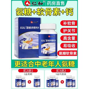 氨糖软骨素钙片60粒骨密度成人钙片中老年人保健品正品