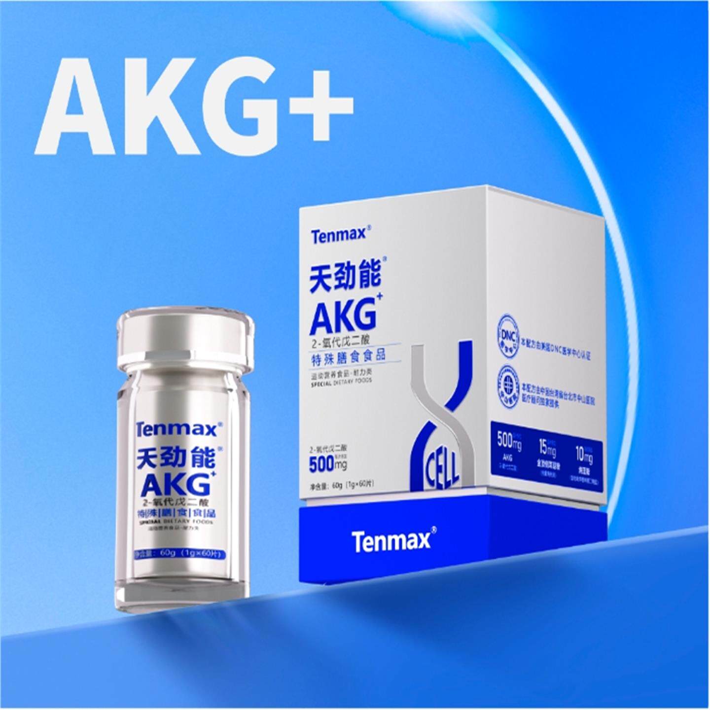 新品天劲能AKG片官方正品直销微商同款特殊膳食食品60片/瓶