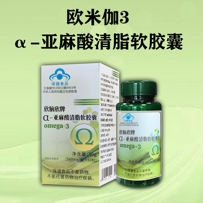 【买5送1】欣脑欣牌α-亚麻酸清 脂软胶囊 欧米伽3三 60粒/瓶