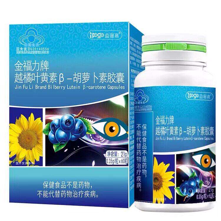 益普高金福力牌越橘叶黄素β-胡萝卜素胶囊