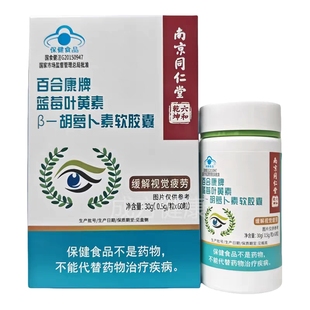百合康牌蓝莓叶黄素β-胡萝卜素软胶囊60粒 越橘叶黄素