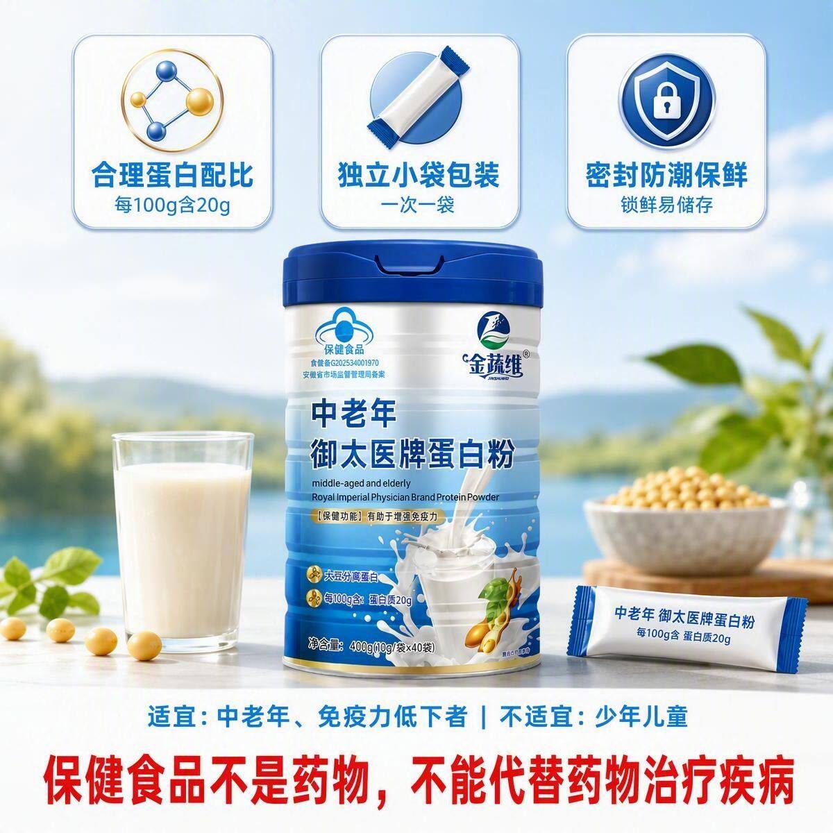 中老年蛋白粉正品增强/免疫力独立小袋装轻松补充蛋白质中秋送礼