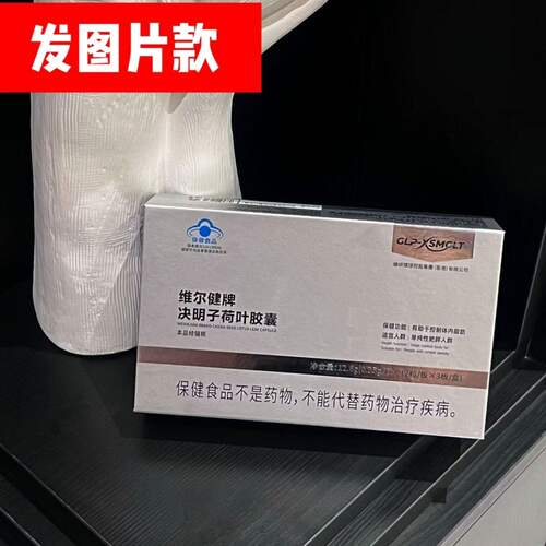 臻妍初寻日记GLP口服TX5.0新版维尔健牌决明子荷叶胶囊港版加强版