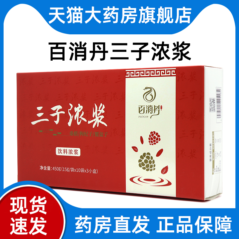 百消丹三子浓浆栏目王正品晓老师口服液bd6