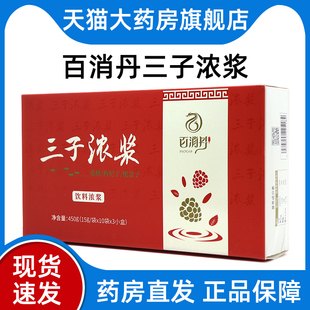 百消丹三子浓浆栏目王正品晓老师口服液bd6