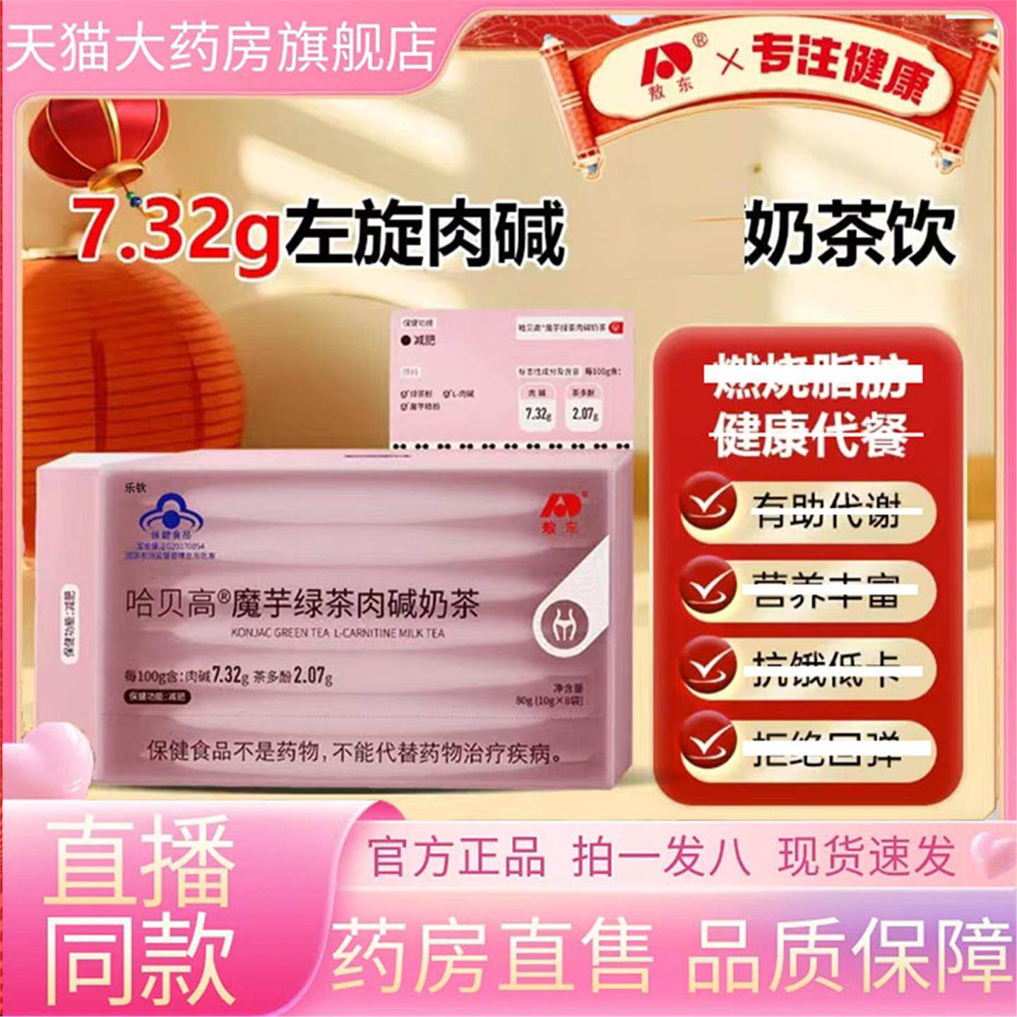 敖东魔芋绿茶肉碱奶茶官方正品草本精粹代餐冲饮奶茶5hb