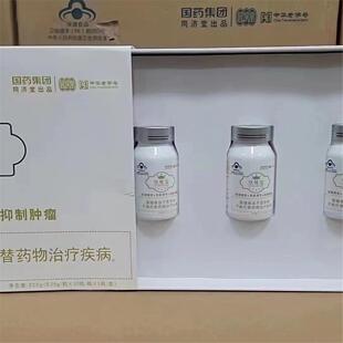 国药集团皇贝宝正品黄贝宝胶囊30粒×3瓶同济堂新日期官方正品