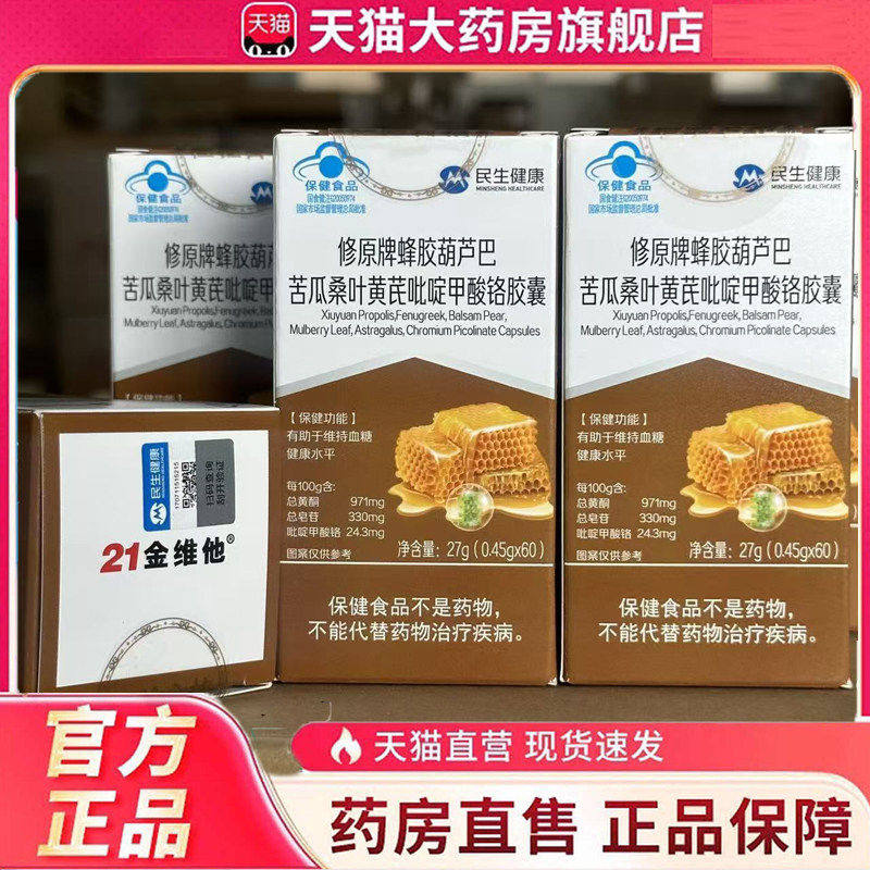 修原牌蜂胶葫芦巴苦瓜桑叶黄芪吡啶甲酸络胶囊7HF