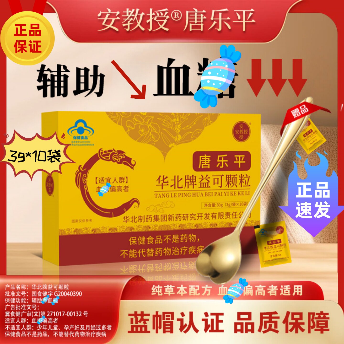 安教授唐乐平华北牌益可颗粒辅助调节血.糖蓝帽认证改善偏高正品