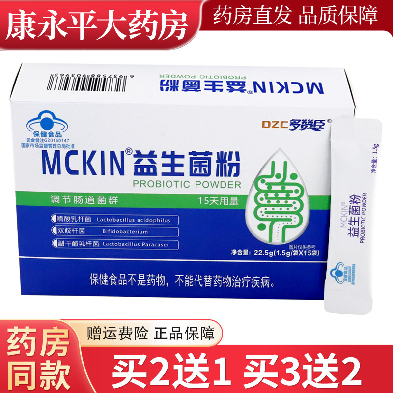 MCKIN益生菌粉22.5g 调节肠胃肠道菌群LL
