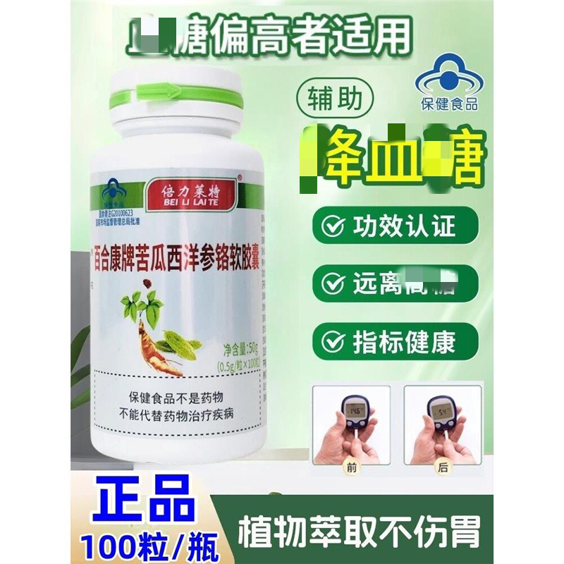百合康牌苦瓜西洋参铬软胶囊60粒辅助中老年血.糖平衡片