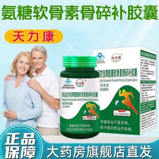 天力康尚品世佳牌氨糖软骨素骨碎补胶囊增加中老年骨密度fc9