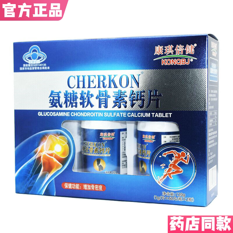 氨糖软骨素钙片120片中老年补钙增加/骨密度包邮