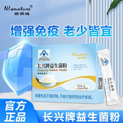 益生菌粉大人儿童即食增强免疫力可搭调理肠胃蓝帽认证6袋