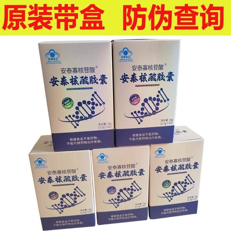 核苷酸小分子天津寡核苷酸 玉灵店保证支持验货60粒/瓶