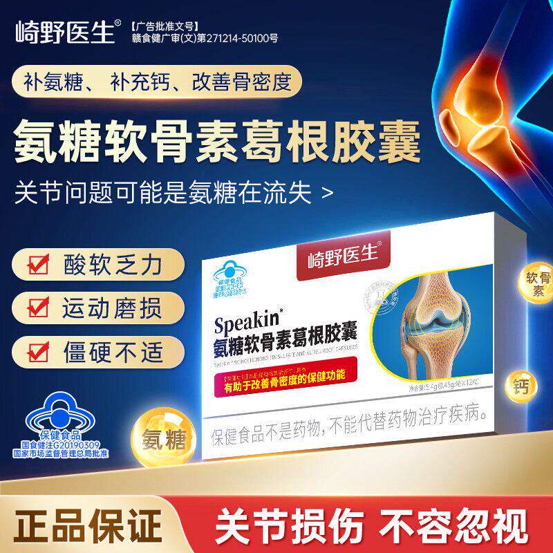 崎野医生氨糖软骨素葛根胶囊软胶囊正品1xf