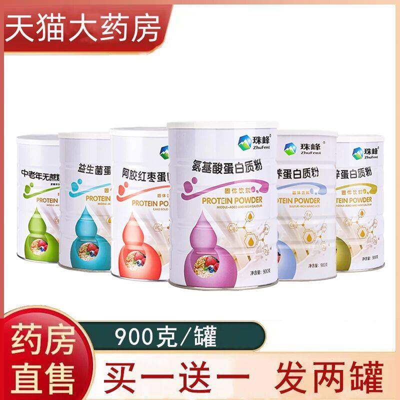 买1送1】珠峰无蔗糖蛋白粉氨基酸益生菌钙铁锌蛋白粉官方正品9kk,保健食品/膳食营养补充食品,大豆分离蛋白/混合蛋白,淘宝优惠券,粉丝福利购,淘宝优惠卷