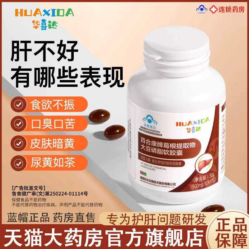 华喜达护百合康牌葛根提取物大豆磷脂软胶囊官方正品正品店9az