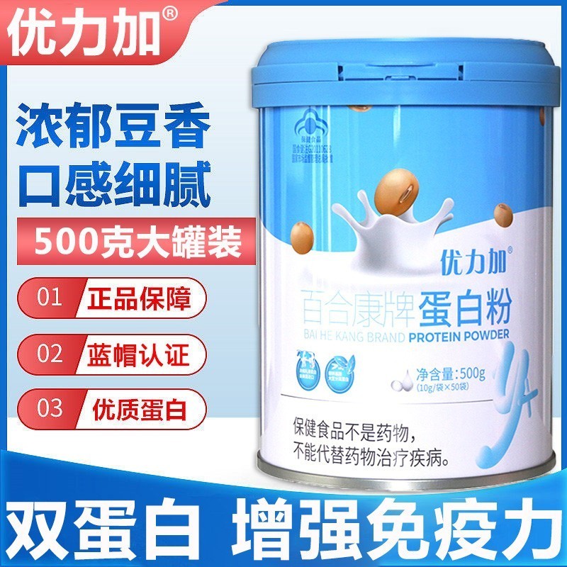蛋白粉百合康牌乳清蛋白粉500g罐装免疫力低下者营养粉 500g蛋白