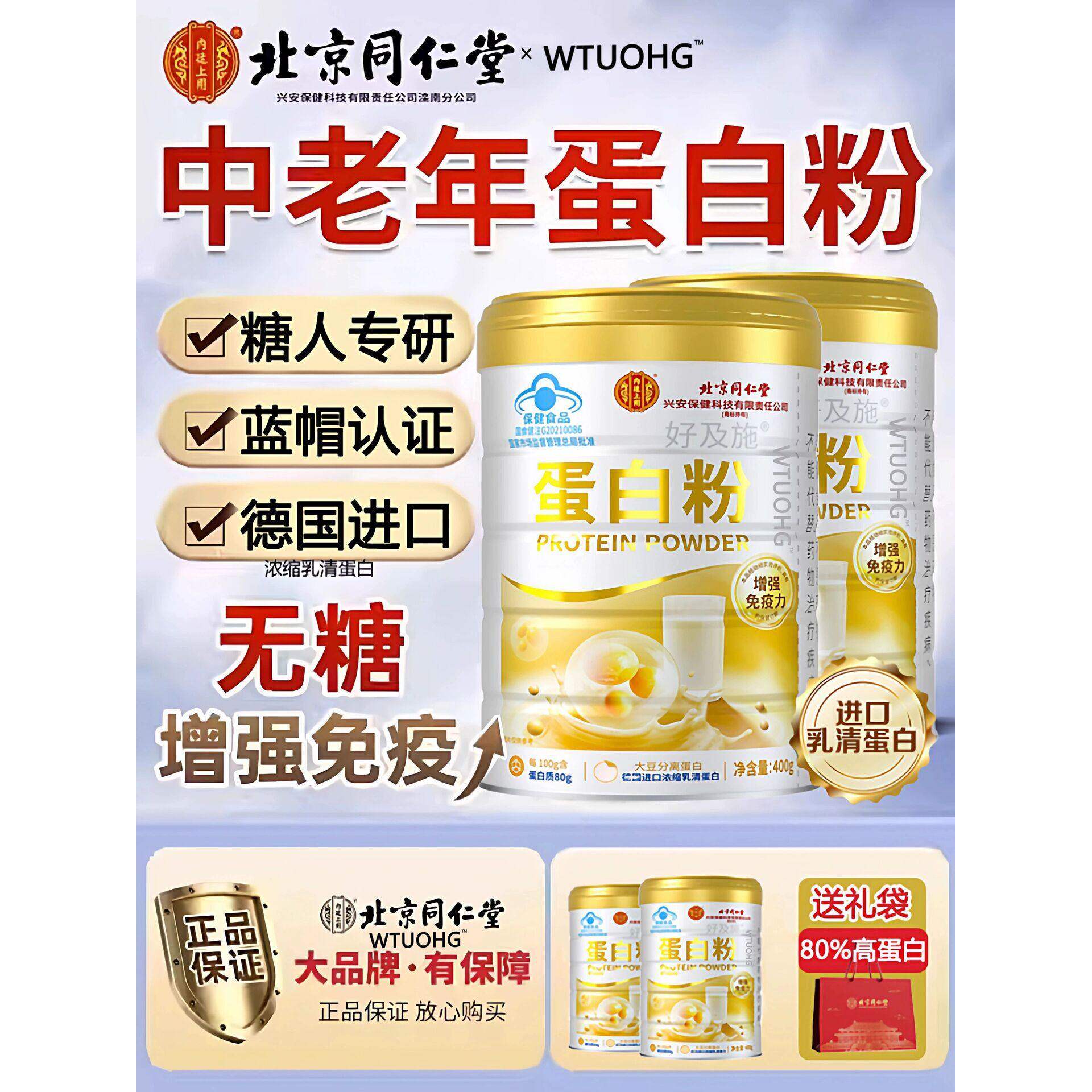 蛋白质粉增强中老年人免疫力乳清蛋白粉营养品无糖官方正品店正品