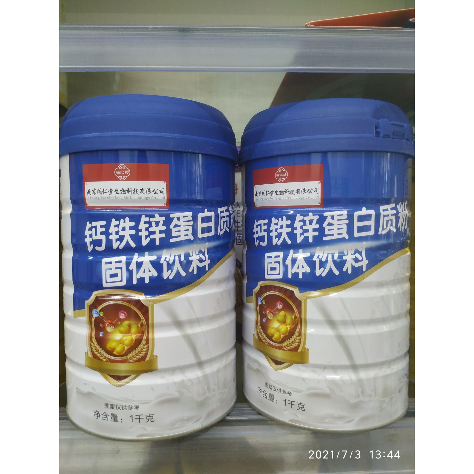 包邮买1送1 钙铁锌蛋白质粉南京同仁堂生物科技有限公司