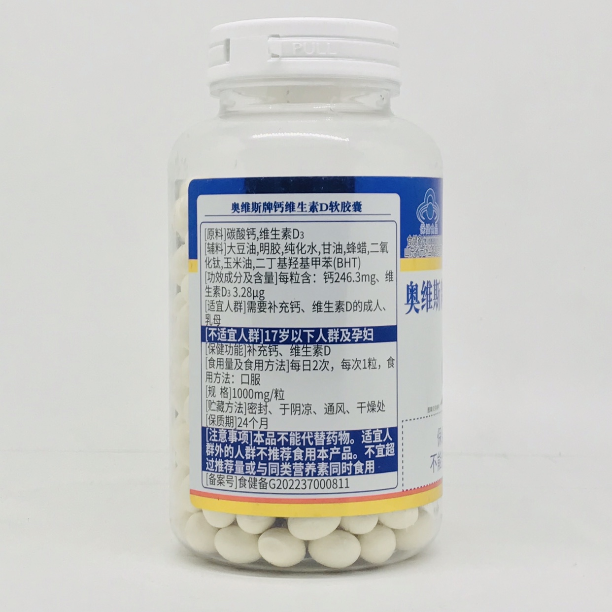 【2瓶300粒】奥维斯牌维D钙软胶囊液体钙补钙亿康