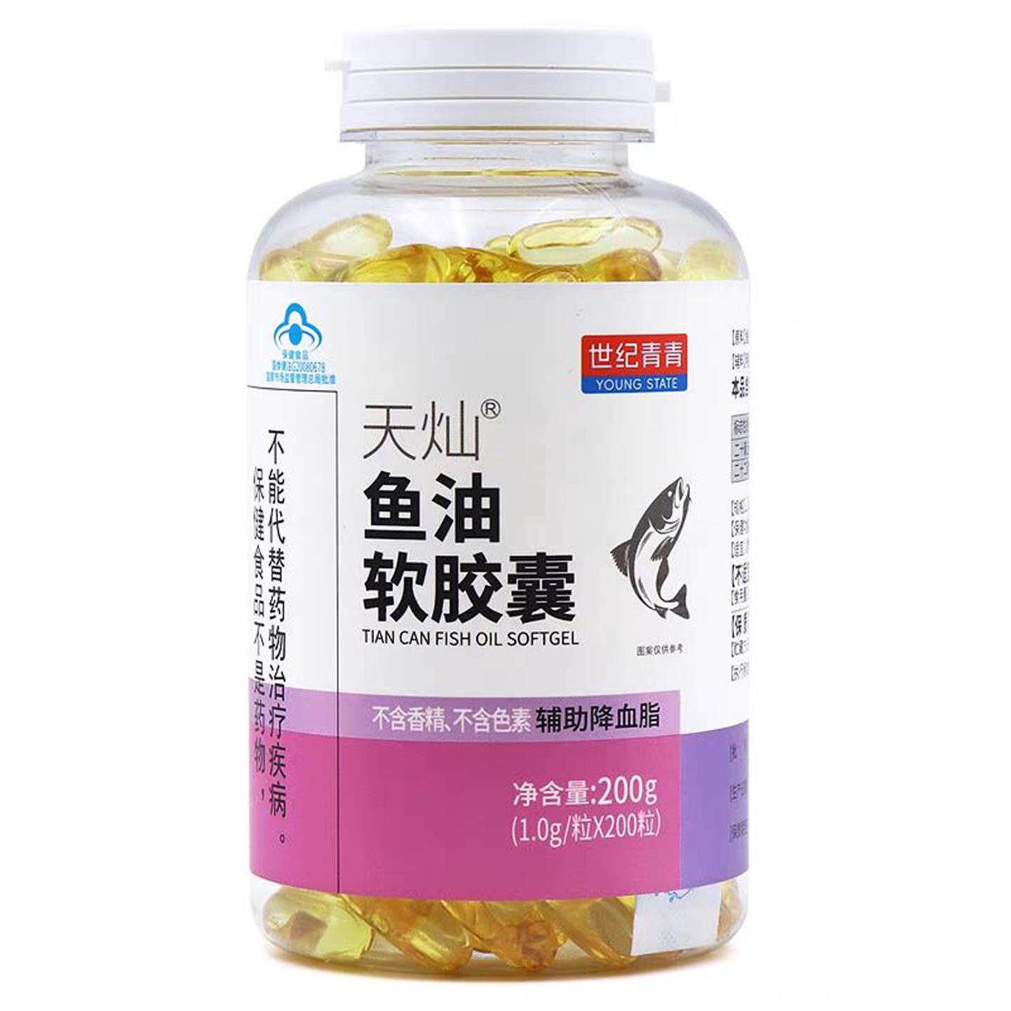 天灿鱼油软胶囊中老年人血脂高深海鱼油药店同款200粒