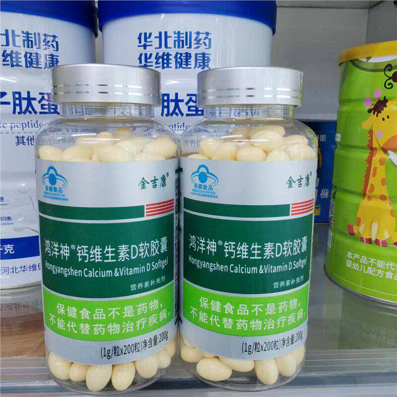 发2瓶伊路健牌钙维生素D软胶囊200粒